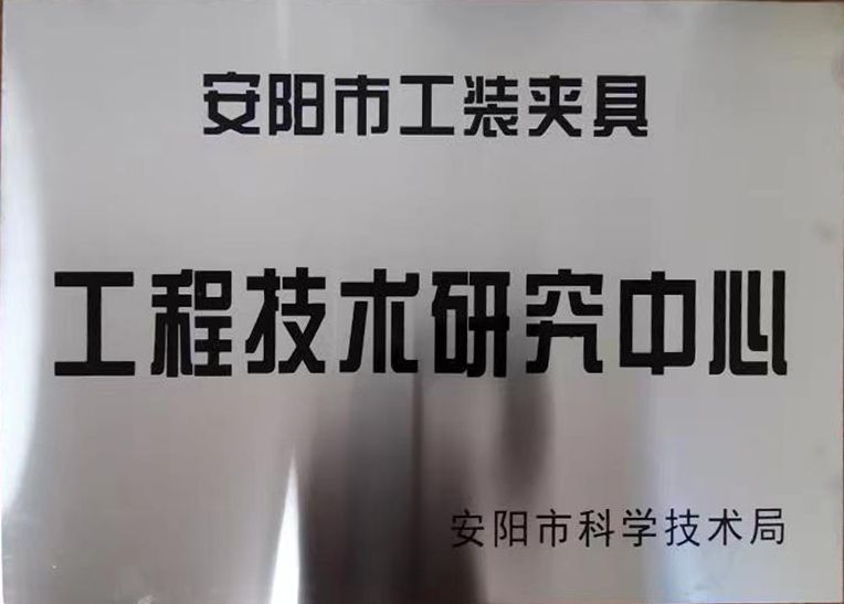 關(guan)于2022年(nian)度(du)擬(ni)認定(ding)市級工程技術研究(jiu)中心(xin)咊(he)市級(ji)重(zhong)點(dian)實(shi)驗(yan)室(shi)的(de)公示(shi)